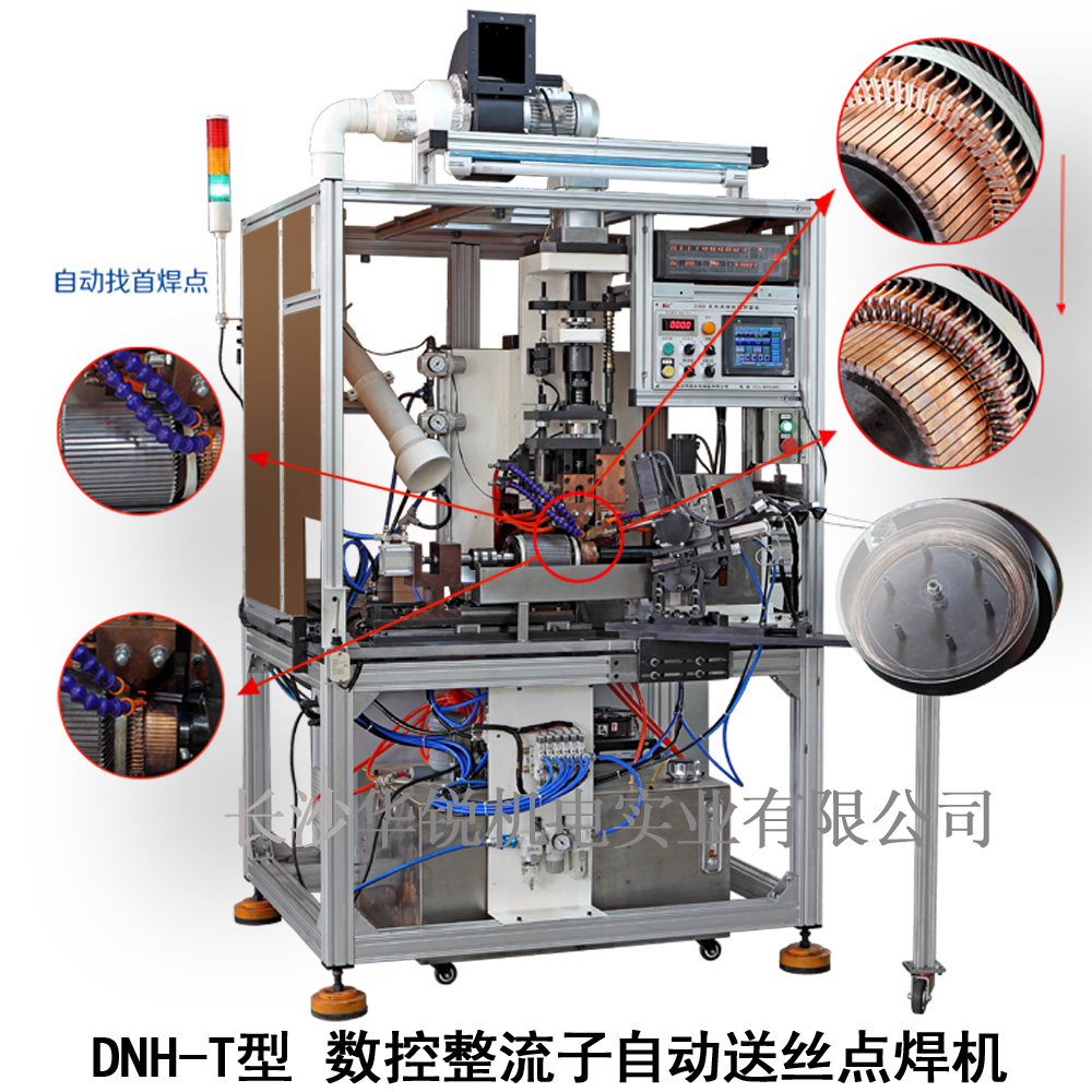 DNH-T型 數(shù)控整流子自動送絲點(diǎn)焊機(jī)